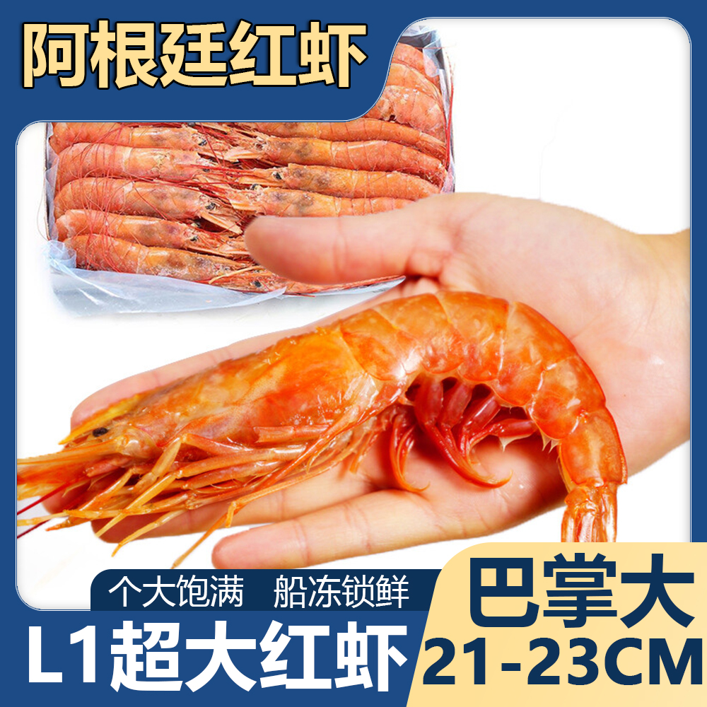 阿根廷红虾L1海鲜基围虾生鲜水产冻虾对虾大虾鲜活速冻超大红魔虾