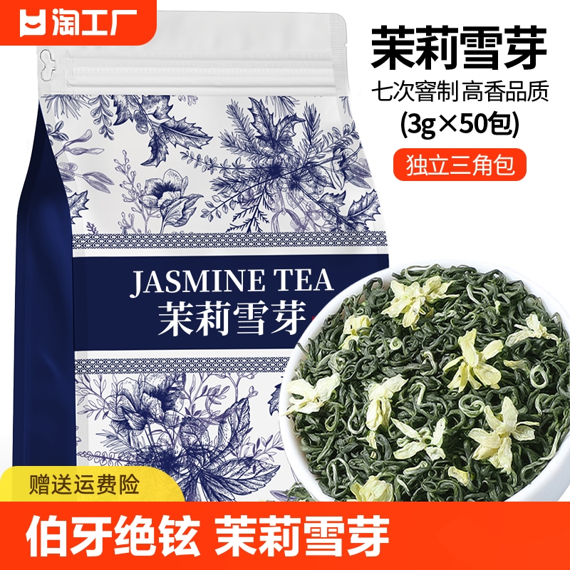 茉莉花茶2024新茶浓香特级茶叶官方正品茉莉绿茶茶包奶茶冷泡茶