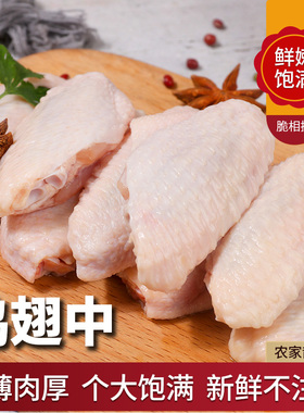 【顺丰】新鲜鸡翅中冷冻鸡翅土鸡农家散养鸡肉烧烤食材生鲜鸡中翅