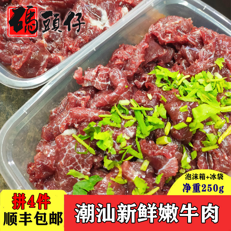 潮汕新鲜嫩牛肉 吊龙牛肉生鲜匙仁牛肉火锅食材打边炉火锅料250g