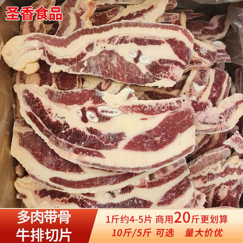 新鲜冷冻国产带骨牛排切片20斤整箱商用牛肉片煎烤生鲜食材5斤