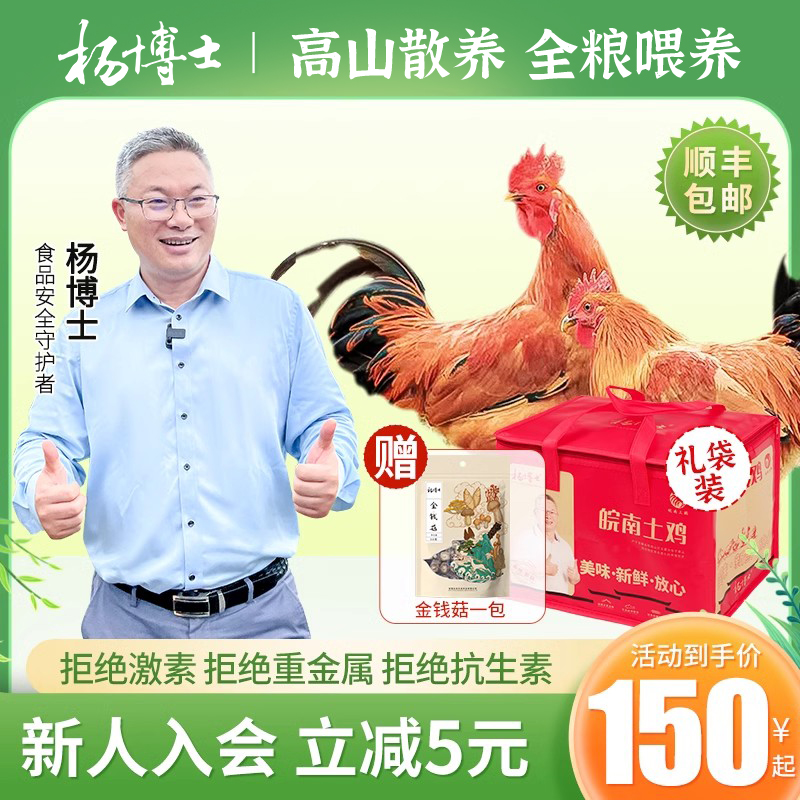 【礼盒装2只】杨博士土鸡农家散养全粮喂养童子鸡现抓新鲜整只