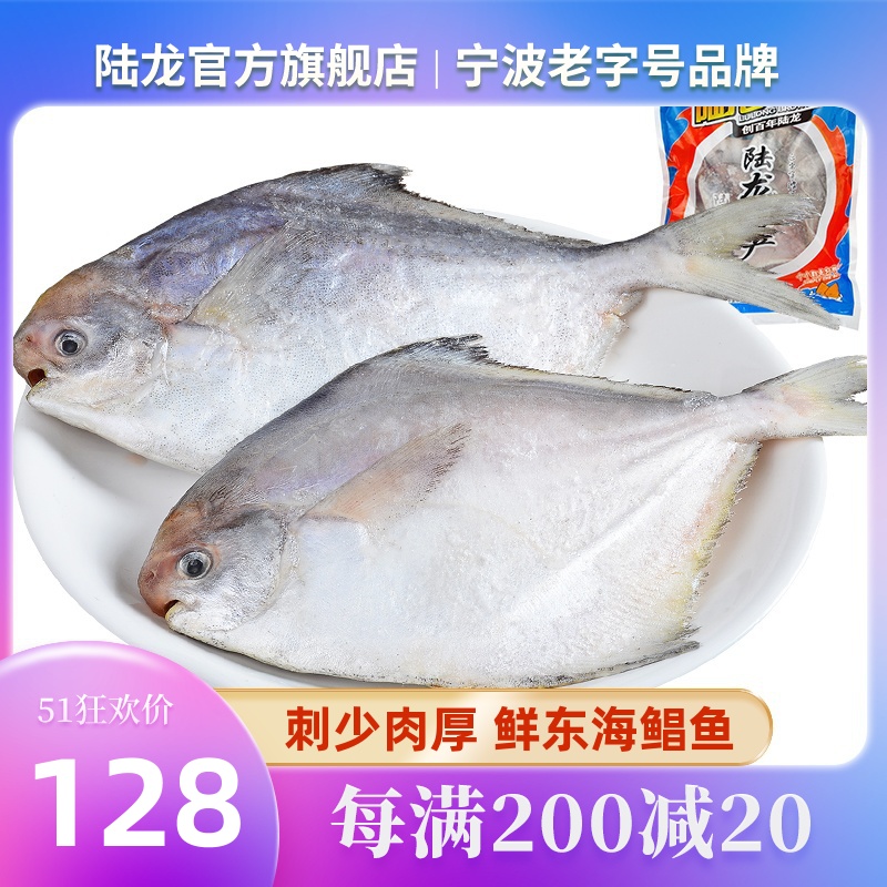 冻品海鲜陆龙鲜东海鲳鱼750g/袋 约100g/条 冷冻舟山海鲜顺丰速配