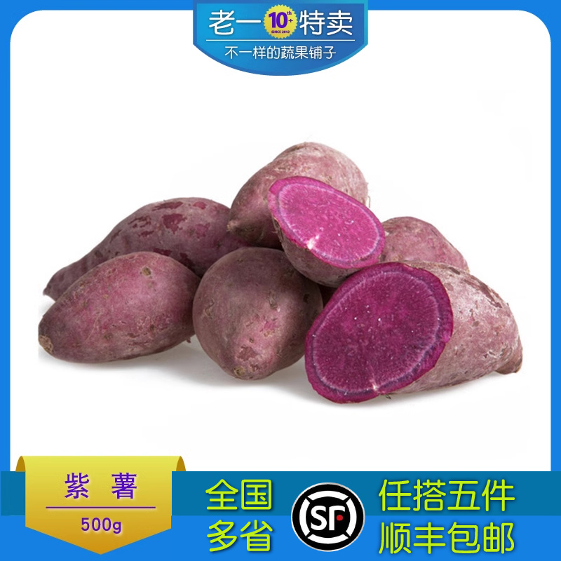 老一特卖 新鲜紫薯 黑薯 紫番薯 越南紫地瓜 500g
