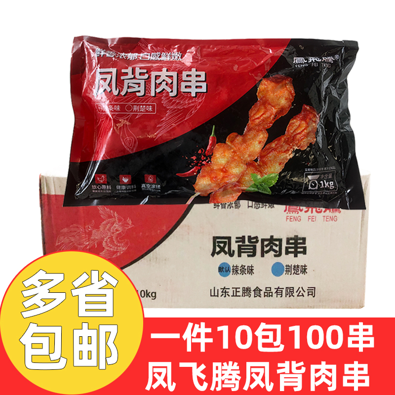 凤飞腾凤背肉串10包*1kg辣条味鸡肉串商用冷冻腌制半成品小吃整箱