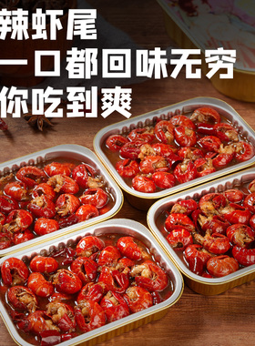 豫昌和麻辣小龙虾尾冷冻非鲜活生鲜新鲜香辣虾球250g*1盒即食商用