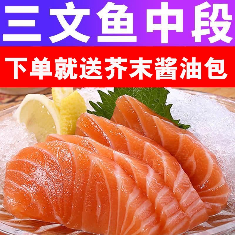 新疆三文鱼中段刺身新鲜整条三文鱼中段寿司生鱼片冷冻料理即食