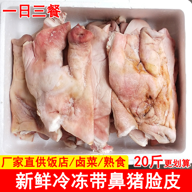 新鲜冷冻猪脸皮5斤10斤20斤整箱商用猪头皮肉卤菜饭店熟食生鲜食