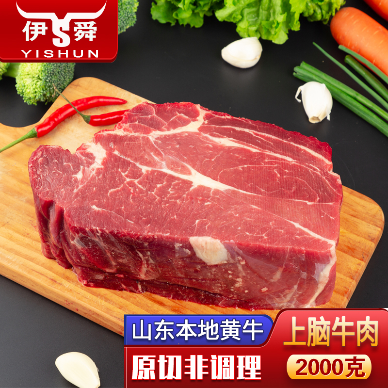 伊舜原切新鲜黄牛肉牛上脑肉2000克（4斤）克新生鲜冷冻牛肉