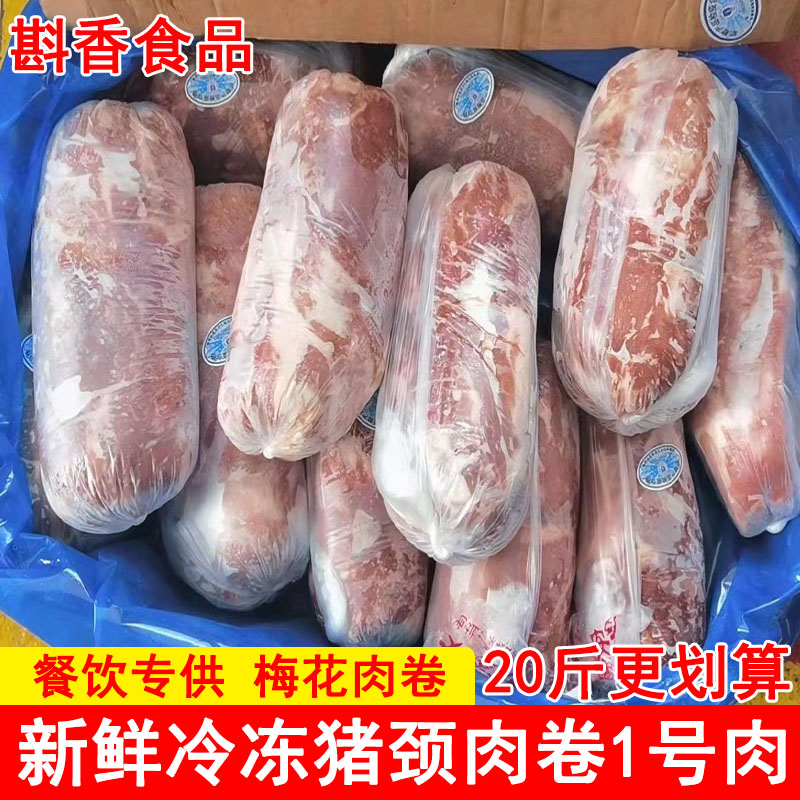 新鲜冷冻猪颈肉猪梅花肉猪颈背肌肉1号肉生鲜猪梅肉20斤整箱商用