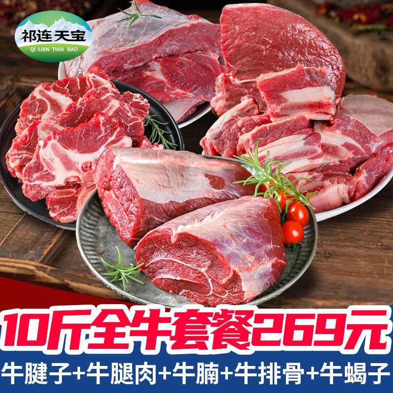 牛肉新鲜牛腱子牛腩牛后腿肉黄牛肉套餐10斤整切牛肉生鲜