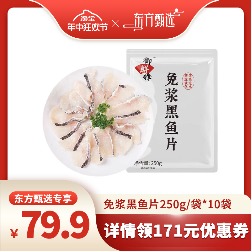 御鲜锋免浆黑鱼片250g*10袋半成品冷冻中段火锅食材预制菜酸菜鱼