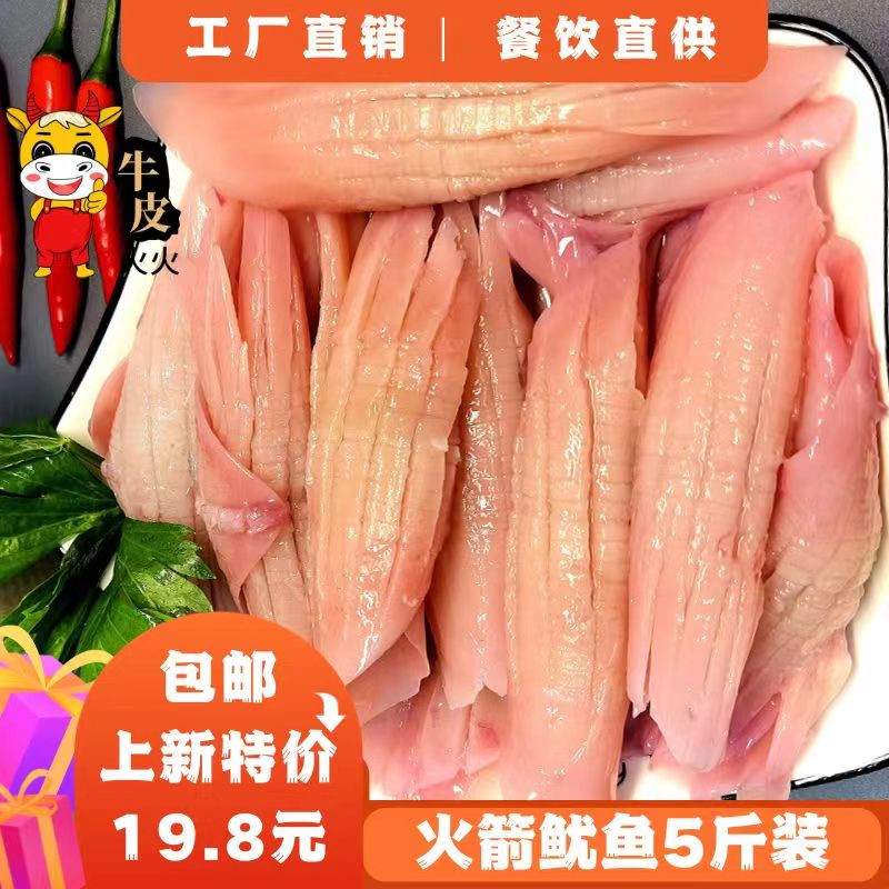 火箭鱿鱼工厂直销重庆火锅食网红产品水发网红鱿鱼