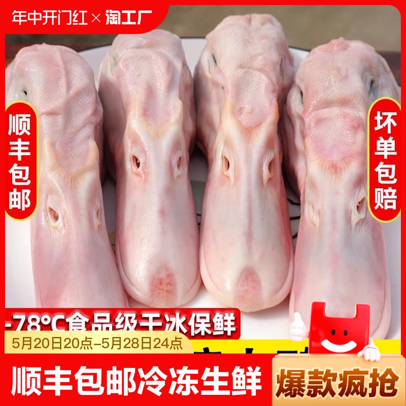 【顺丰包邮】鸭头冷冻批发鸭货生鲜新鲜鸭头整箱商用卤味食材