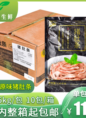 亲热涮邦猪肚条1.25kg单包猪肚鸡半成品熟食冷冻猪肚商用火锅食材