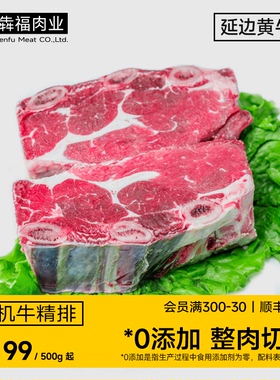 【犇福】有机精排500g延边黄牛肉草饲谷饲新鲜冷冻清真食材绿色