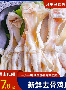【单品发顺丰】新鲜无骨鸡爪商用鸡爪子冷冻鸡生鲜鸡脚泡椒凤爪