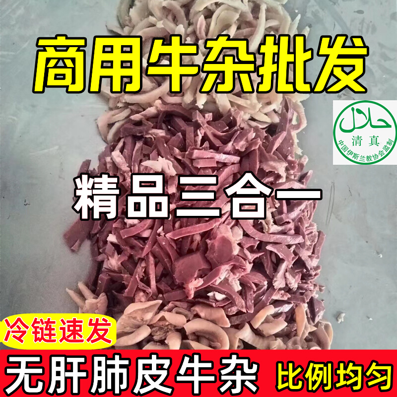 广东牛杂新鲜熟牛杂生鲜半成品商用牛心牛肠牛肚火锅食材冷冻五斤