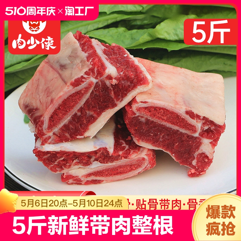 牛排骨5斤新鲜牛腩带肉整根牛肋排牛仔骨生鲜鲜切黄牛牛肉牛排