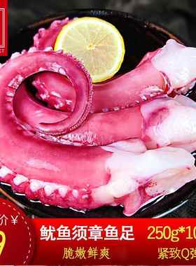 【10包装】大章鱼足刺身八爪鱼鱿鱼须生鲜即食章鱼脚鲜活海鲜火锅
