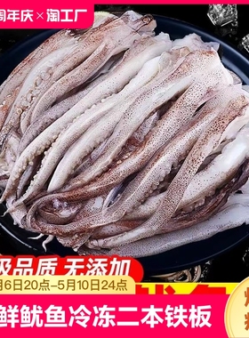 新鲜鱿鱼须鲜活冷冻二本足章鱼生鲜尤鱼铁板鱿鱼串腿海鲜批发水产