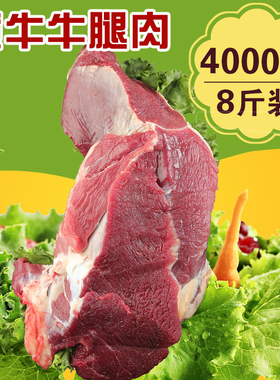 农家散养新鲜现杀黄牛肉生鲜牛肉套餐随机发货4000克8斤装冷冻