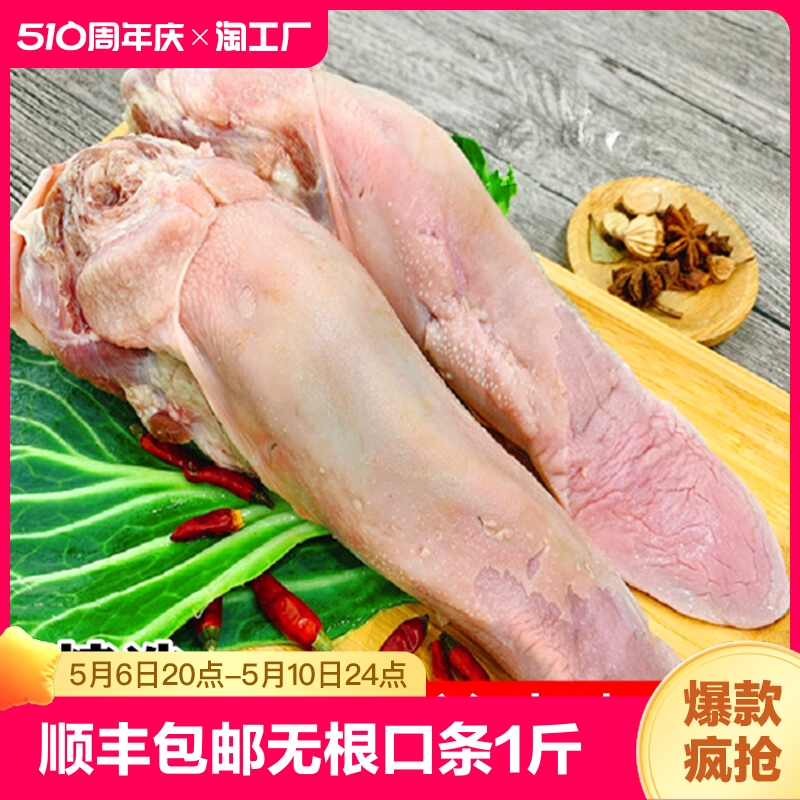 【顺丰包邮】猪舌头带根口条1斤约2根冷冻新鲜猪舌头生鲜舌头卤菜