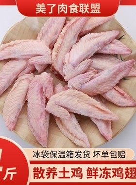 丽鲜语4斤鸡翅尖冷冻新鲜生鸡翅膀生鲜鸡翅中大号食材商用