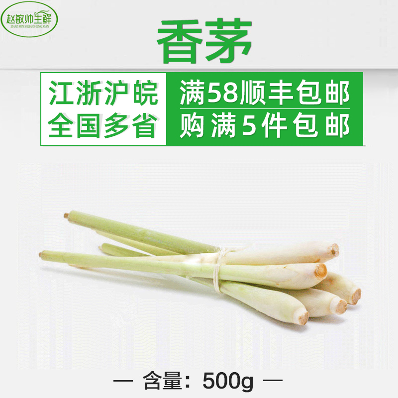 新鲜香茅 500g 香茅草 柠檬草 江浙沪5斤包邮新鲜蔬菜