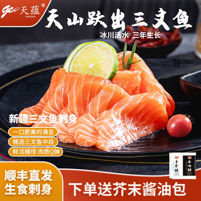 天蕴国产新疆三文鱼刺身新鲜100g盒即食虹鳟鱼日式料理生鱼片生吃