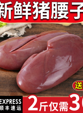 冷冻生鲜猪腰猪肾食用猪腰子2斤新鲜速冻猪腰饭店家庭食材