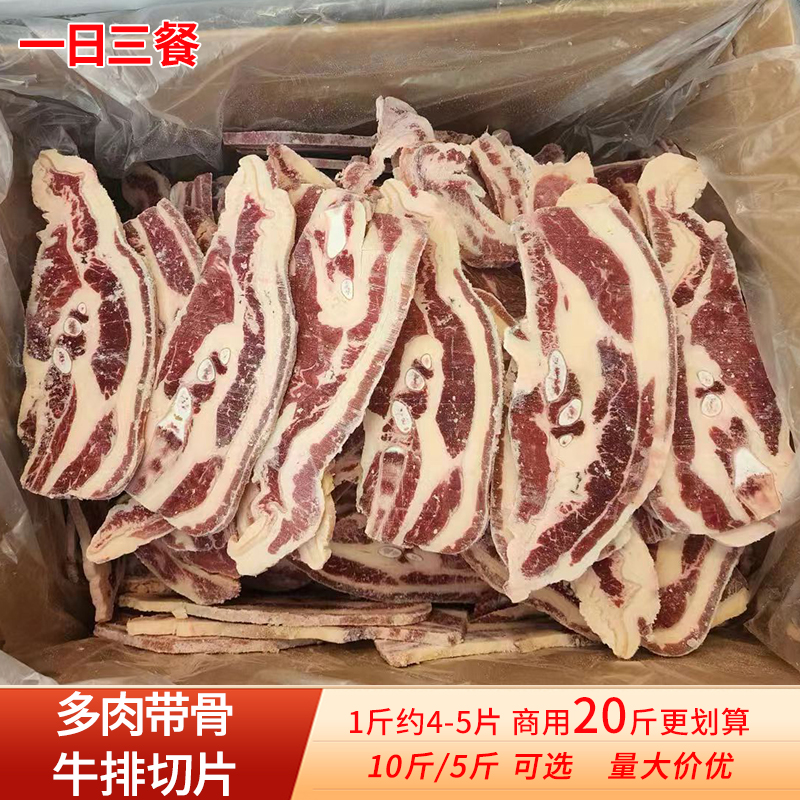 新鲜冷冻国产带骨多肉牛排切片20斤整箱商用牛肉煎烤生鲜食材5斤