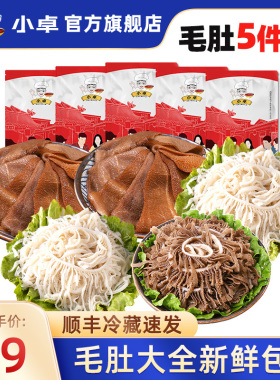 小卓新鲜毛肚火锅专用千层肚牛百叶批发生鲜菜品食材组合套餐230g