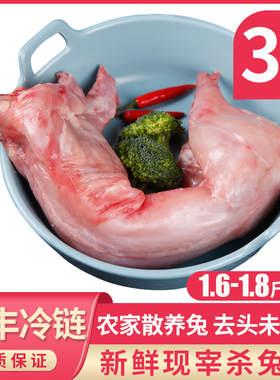 生鲜兔子肉新鲜现杀生兔肉整只1.6-1.8斤/只冷冻鲜去头兔去内脏
