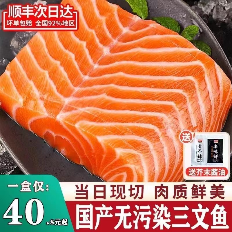 新疆三文鱼刺身中段海鲜整条寿司生鱼片日式料理即食冷冻顺丰包邮