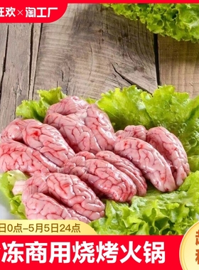 猪脑花新鲜冷冻猪小脑20副2kg生鲜大猪脑花商用烧烤火锅炖汤食材