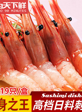 1KG 15-19只/盒 牡丹虾加拿大进口 J号日本料理食材刺身级