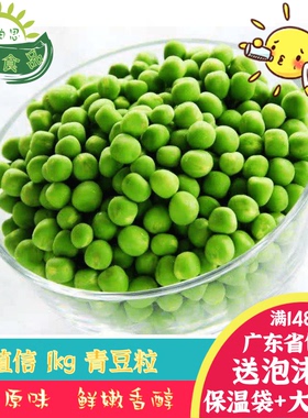 值信青豆粒kg装新鲜小甜豆蔬菜甜豆仁生鲜豌豆粒家庭西餐厅小吃