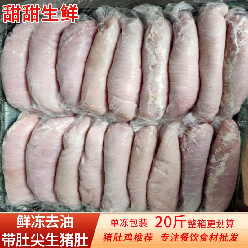 新鲜冰冻猪肚20斤整箱商用生猪肚10斤5斤猪大肚子猪胃猪肚鸡食材