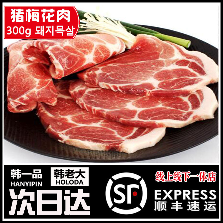 韩式烤肉 韩国烤肉 猪梅花肉 300g 2人份 生鲜猪肉 韩一品肉食