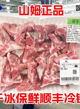 山姆 猪脊骨段1.5kg谷饲猪肉酱骨头生鲜骨肉均匀肉质鲜嫩顺丰冷链