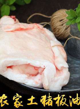 新鲜猪板油速冻猪边油散养冷冻猪肥油奶白色食用荤油专用生鲜食材