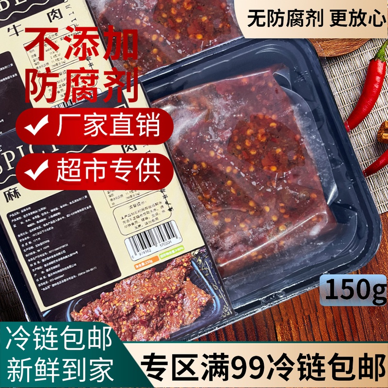 盒装麻辣牛肉火锅精品新鲜实惠优质牛肉火锅高品质 150g麻辣包邮