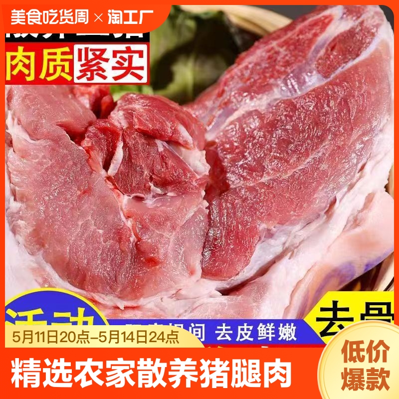 猪肉新鲜去皮猪腿肉农家散养土猪肉精选生鲜去皮腿肉瘦肉小炒包邮