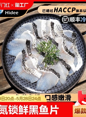 海的 免浆黑鱼片1250g(5袋*250g)活鱼现切黑鱼片酸菜生鲜火锅食材