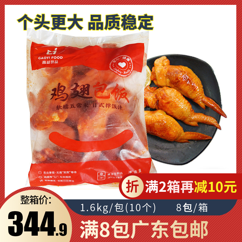 高益鸡翅包饭半成品冷冻食品油炸烧烤商用食材台湾翅包饭鸡翅小吃
