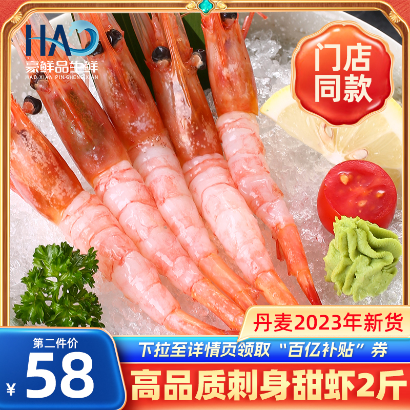 刺身北极甜虾冷冻生鲜1kg生吃即食虾带头寿司刺身腹籽虾低温甜虾L