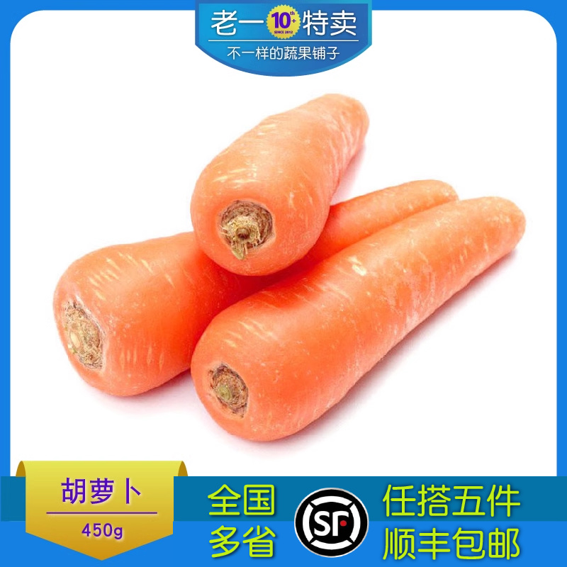 老一特卖 新鲜蔬菜 精品 新鲜 胡萝卜  450g左右