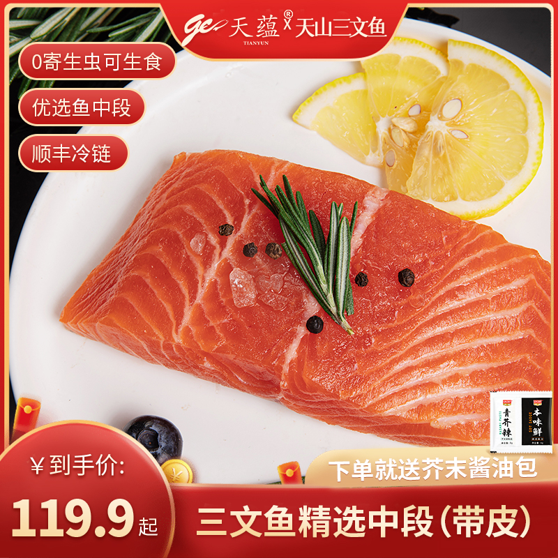 天蕴新疆三文鱼段200g*2盒装国产新鲜海鲜日料食材生鱼片冷冻鱼扒