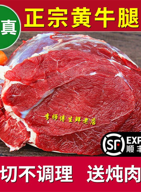 新鲜牛腿肉10斤 原切正宗散养黄牛肉不调理无添加生牛肉清真顺丰